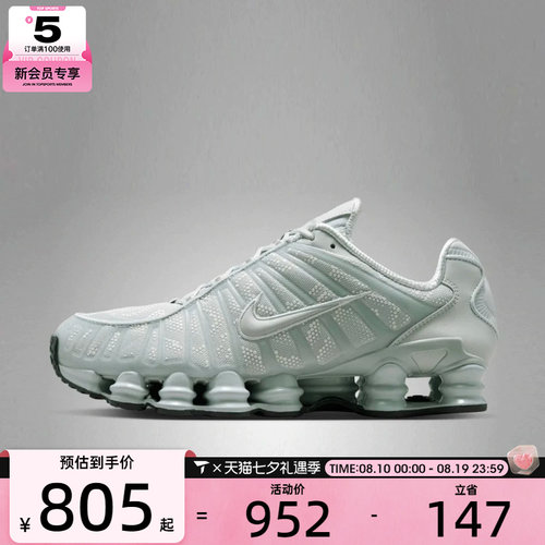 NIKE耐克男子SHOX TL潮流百搭气柱缓震运动休闲鞋IM4687-002
