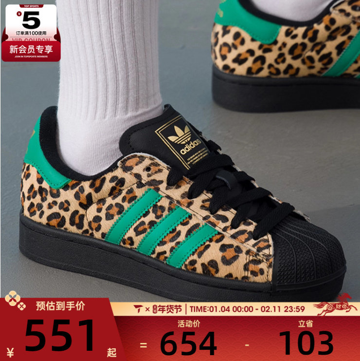 adidas阿迪达斯三叶草男女豹纹贝壳头运动鞋休闲鞋板鞋JP8165