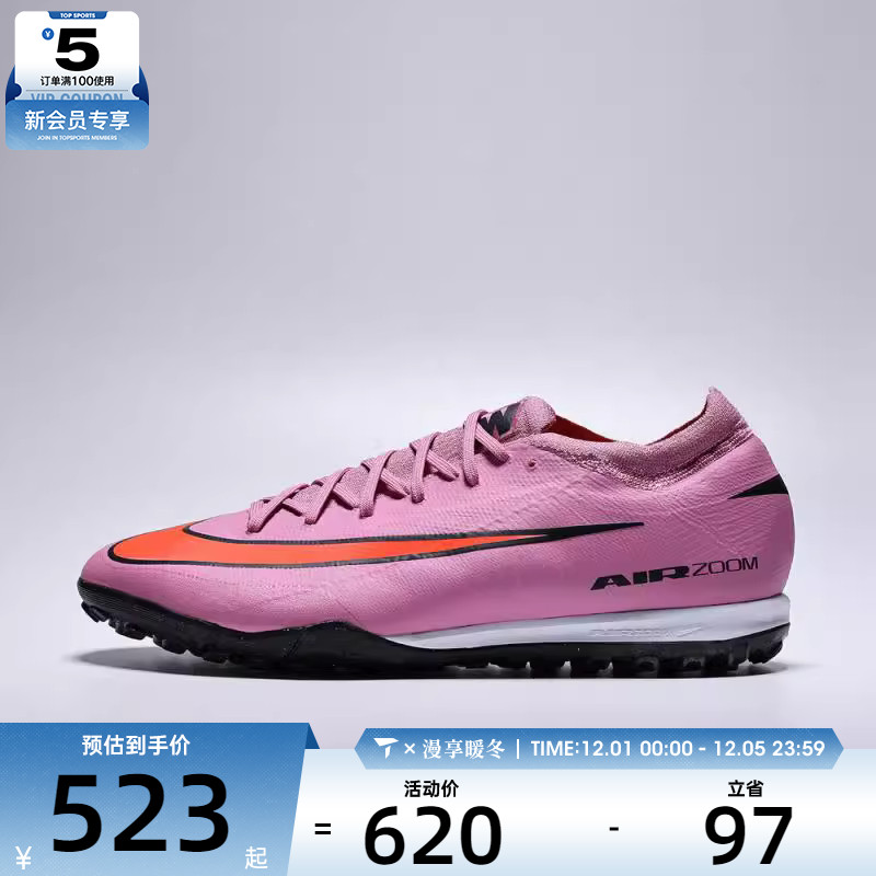 NIKE耐克男子ZOOM VAPOR 16 PRO TF运动训练足球鞋FQ8687-600