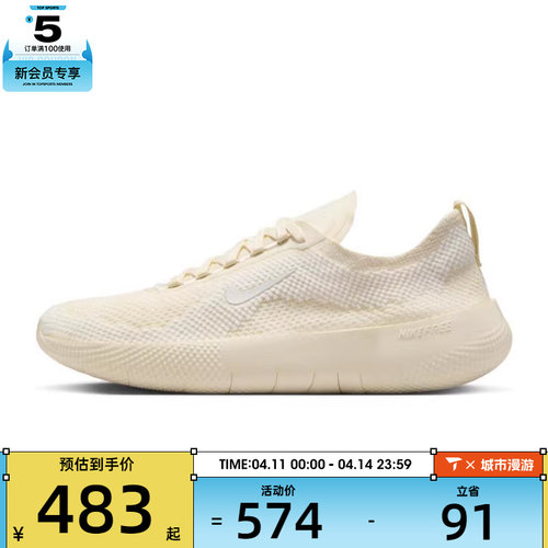 NIKE耐克女子FREE时尚潮流日常舒适百搭运动休闲鞋HF2720-101