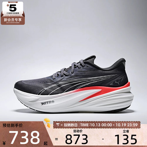 puma彪马男子MagMax NITRO 2运动训练跑步鞋31212517