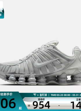 NIKE耐克女子SHOX TL复古气柱缓震运动鞋跑步鞋IB1087-002
