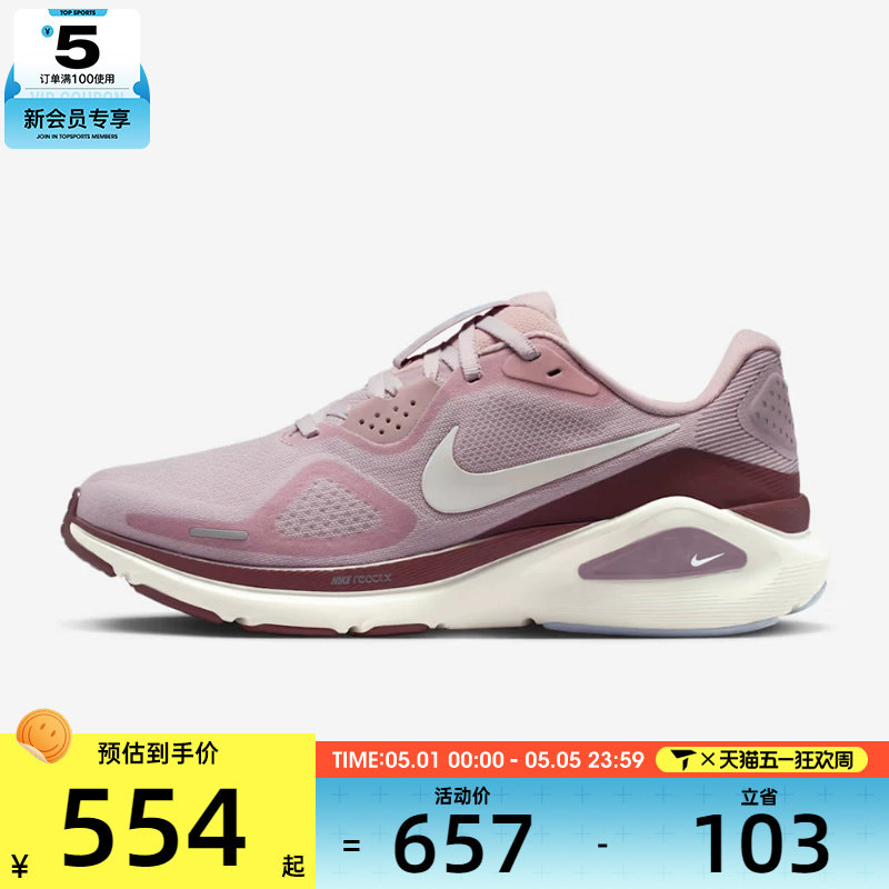 NIKE耐克女子STRUCTURE 26运动训练缓震跑步鞋HJ1101-607