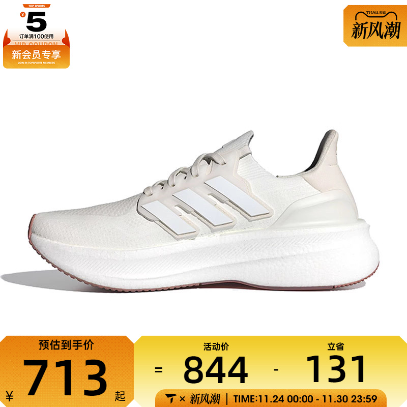 adidas阿迪达斯男女ULTRABOOST 5运动训练跑步鞋JP5131