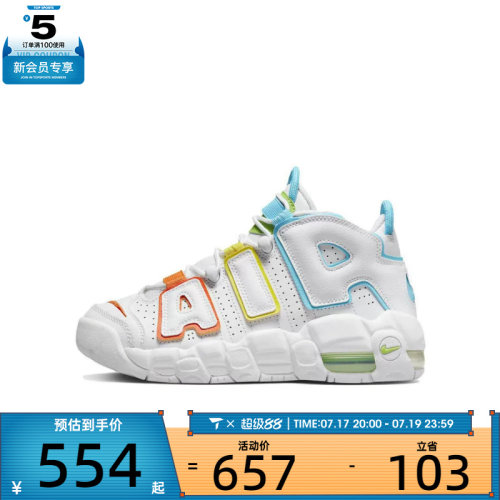 NIKE耐克大童AIR MORE UPTEMPO BG复古运动篮球鞋FJ4624-100