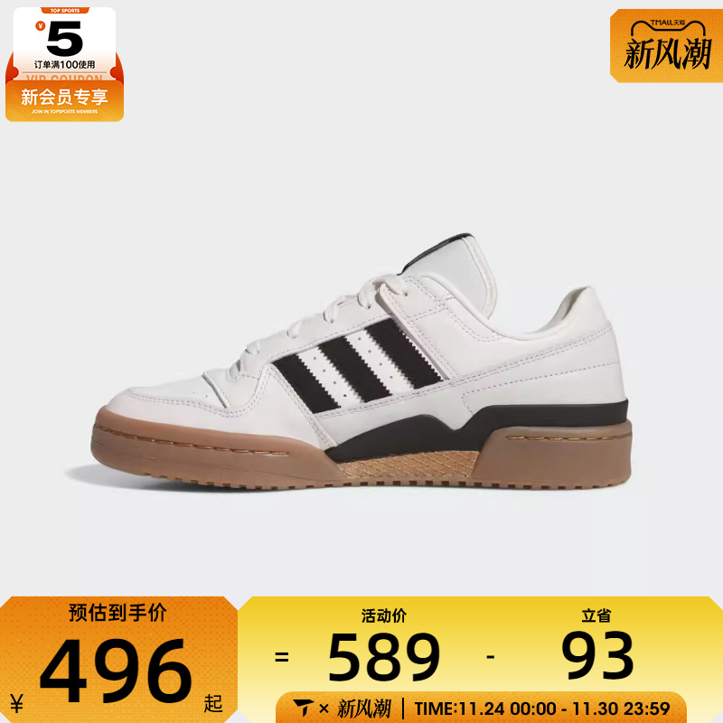 adidas阿迪达斯三叶草男女FORUM运动休闲鞋JQ0209