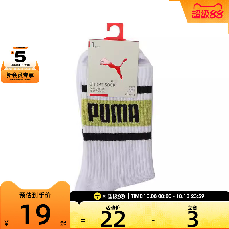 puma彪马男女 UNISEX SHORT SOCK 1P APAC休闲袜子93540531