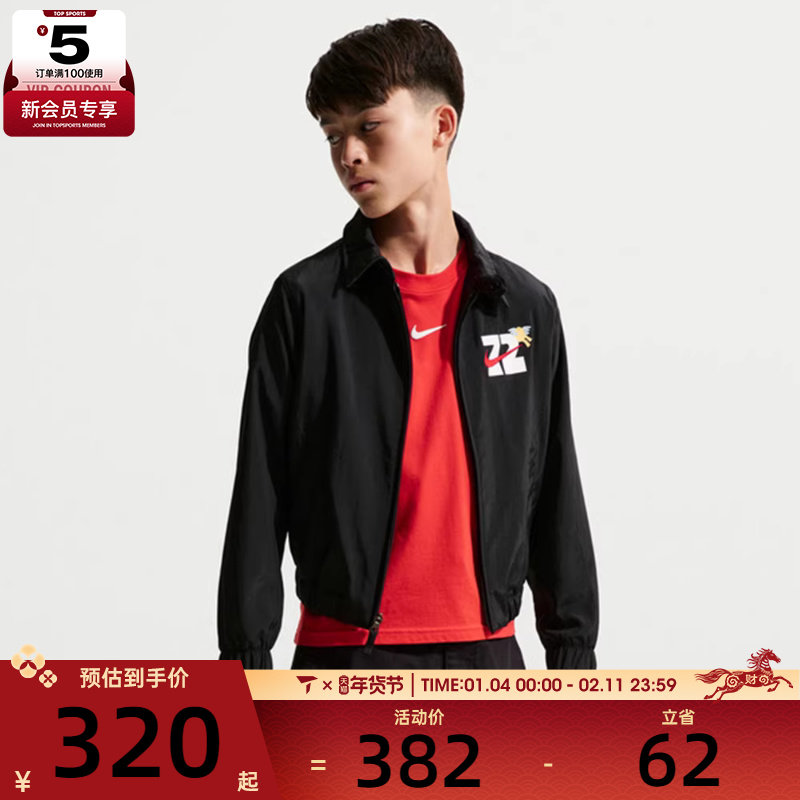 马年系列丨NIKE耐克儿童RPL JKT CNY运动健身夹克外套IQ3937-010,运动服/休闲服装,运动茄克/外套,淘宝优惠券,粉丝福利购,淘宝优惠卷