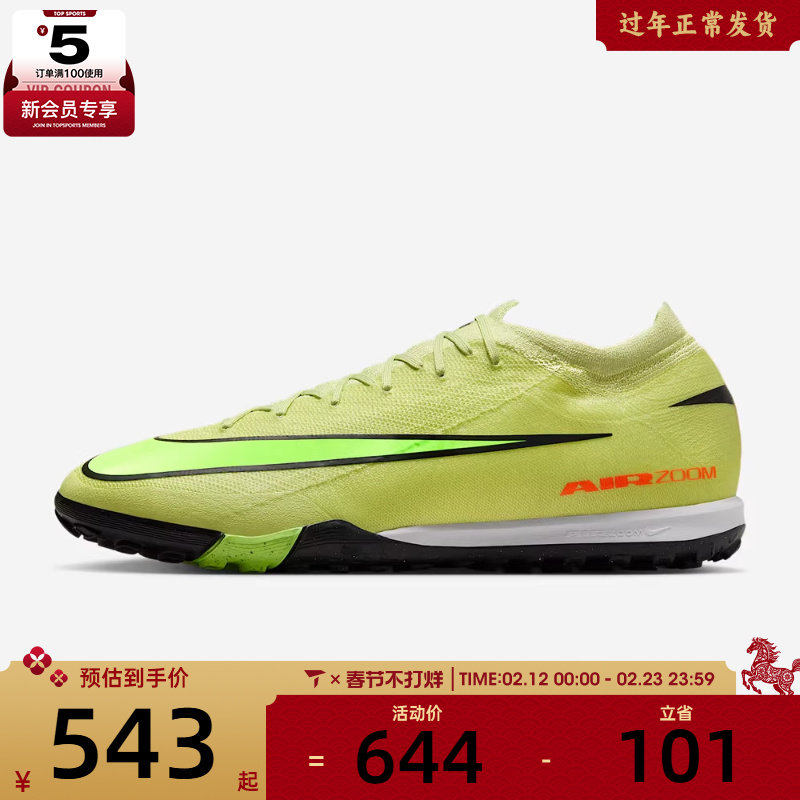 NIKE耐克男子刺客ZOOM VAPOR 16 PRO TF运动足球鞋FQ8687-300