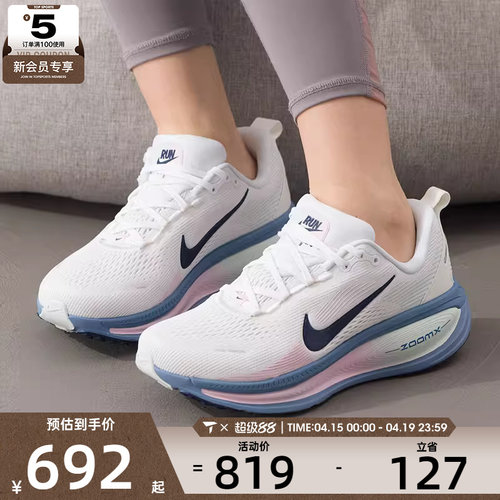 NIKE耐克女子VOMERO 18迈柔运动训练公路跑步鞋HM6804-115