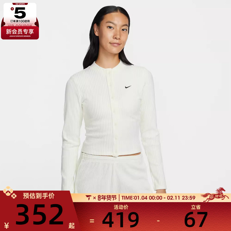 NIKE耐克女子运动休闲罗纹修身针织长袖开衫IF0235-133,运动服/休闲服装,运动茄克/外套,淘宝优惠券,粉丝福利购,淘宝优惠卷