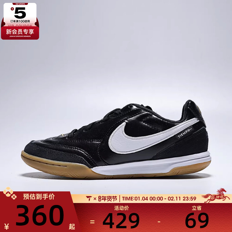 NIKE耐克儿童TIEMPO STREETGATO运动训练足球鞋IB5039-010