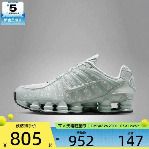 NIKE耐克男子SHOX TL潮流百搭气柱缓震运动休闲鞋IM4687-002