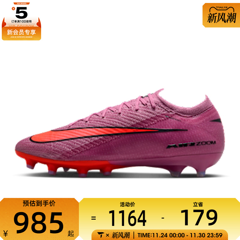 NIKE耐克男子VAPOR 16 ELITE AG-运动训练足球鞋FQ8693-600