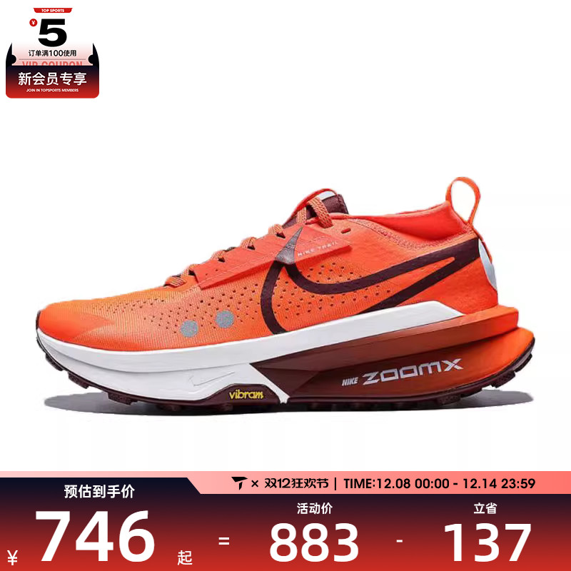 NIKE耐克男子ZOOMX ZEGAMA TRAIL 2运动训练跑步鞋FD5190-800
