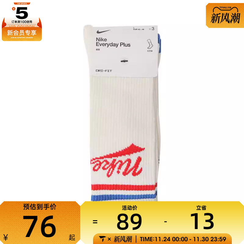 NIKE耐克中性U NK ED PLS CRW 3PR LFESTL 144休闲袜子HJ9336-901