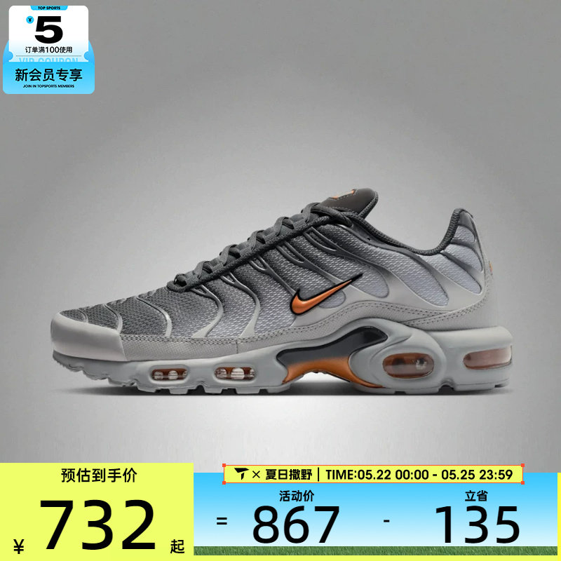 NIKE耐克男子AIR MAX PLUS气垫复古老爹鞋运动休闲鞋DM0032-037