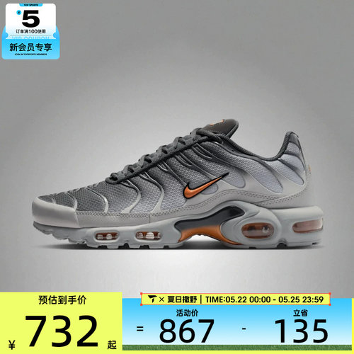 NIKE耐克男子AIR MAX PLUS气垫复古老爹鞋运动休闲鞋DM0032-037