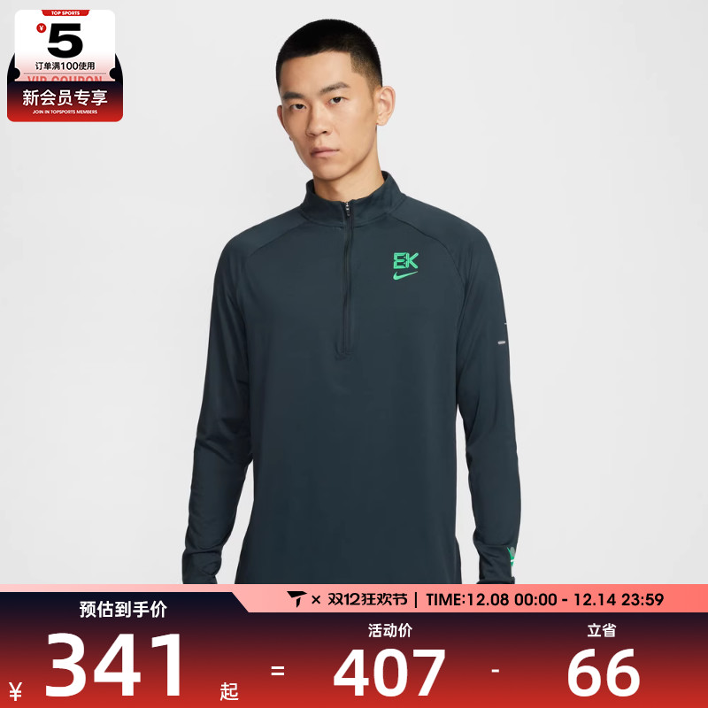 NIKE耐克男子跑步运动训练半拉链立领长袖T恤HV2659-390