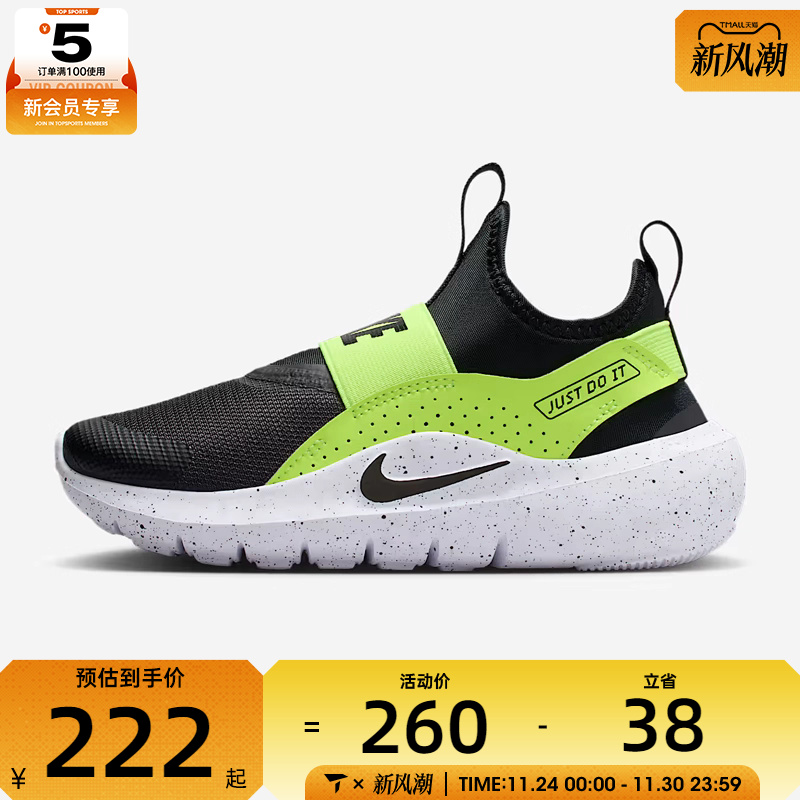 NIKE耐克小童FLEX RUNNER 4 (PS)运动休闲鞋IF2894-003