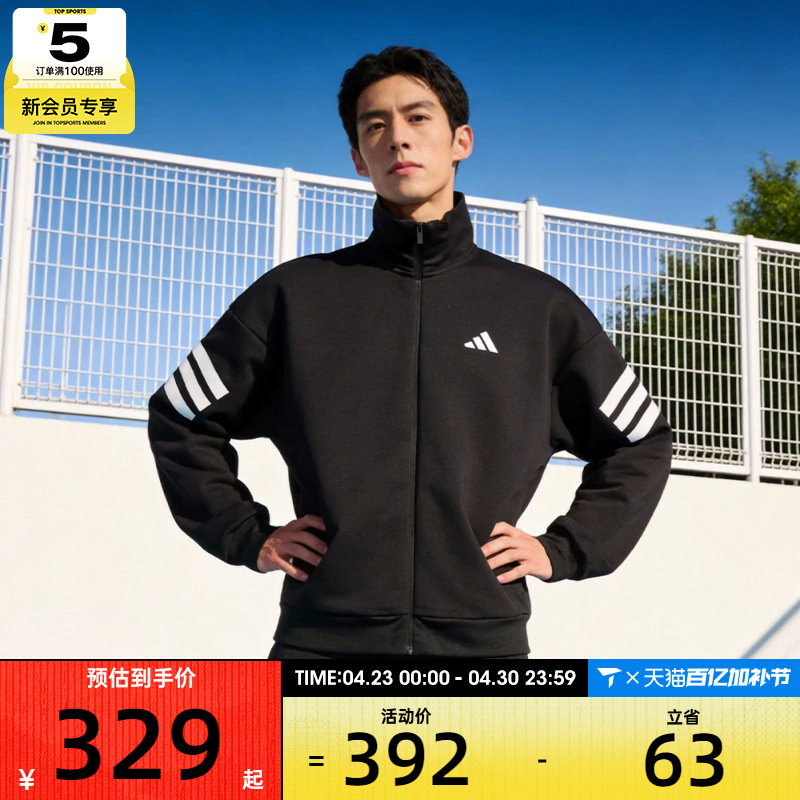 滔搏丨adidas阿迪达斯男子三条纹立领运动休闲夹克外套JD4885