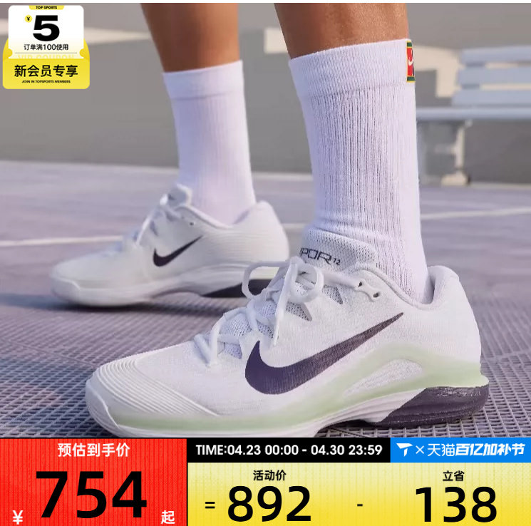 NIKE耐克男子ZOOM VAPOR 12低帮运动训练休闲网球鞋FV5552-108