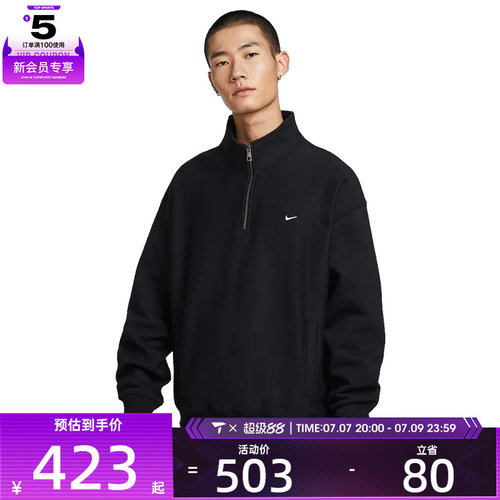 NIKE耐克半拉链男子运动针织立领套头衫卫衣HV1095-010