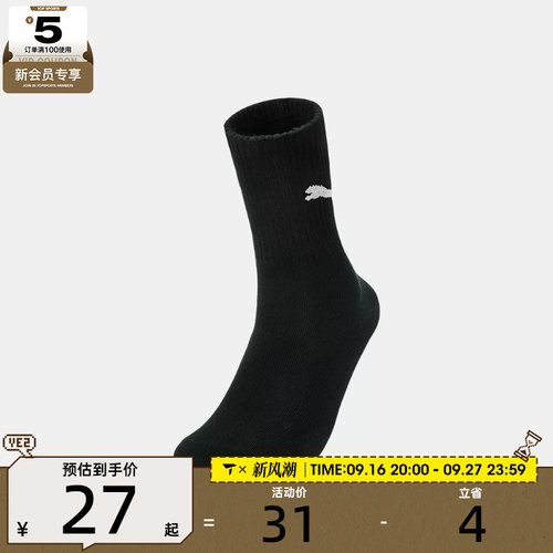 滔搏丨puma彪马男女U Short Sock 1P休闲袜94764301
