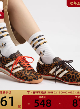 adidas阿迪达斯三叶草男女SL 72 OG豹纹运动鞋休闲鞋JI0189