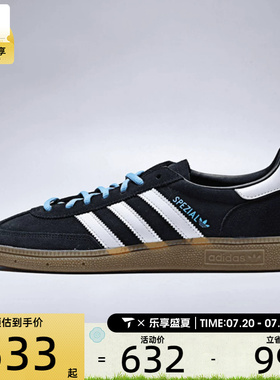 adidas阿迪达斯三叶草男子HANDBALL SPEZIAL运动休闲鞋HP3673