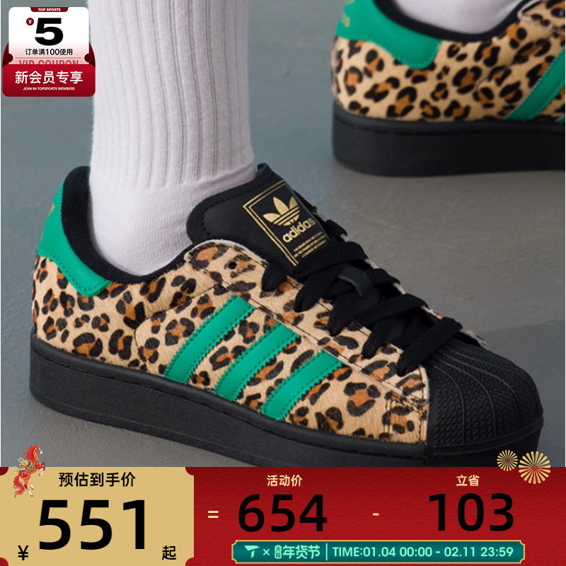 adidas阿迪达斯三叶草男女豹纹贝壳头运动鞋休闲鞋板鞋JP8165