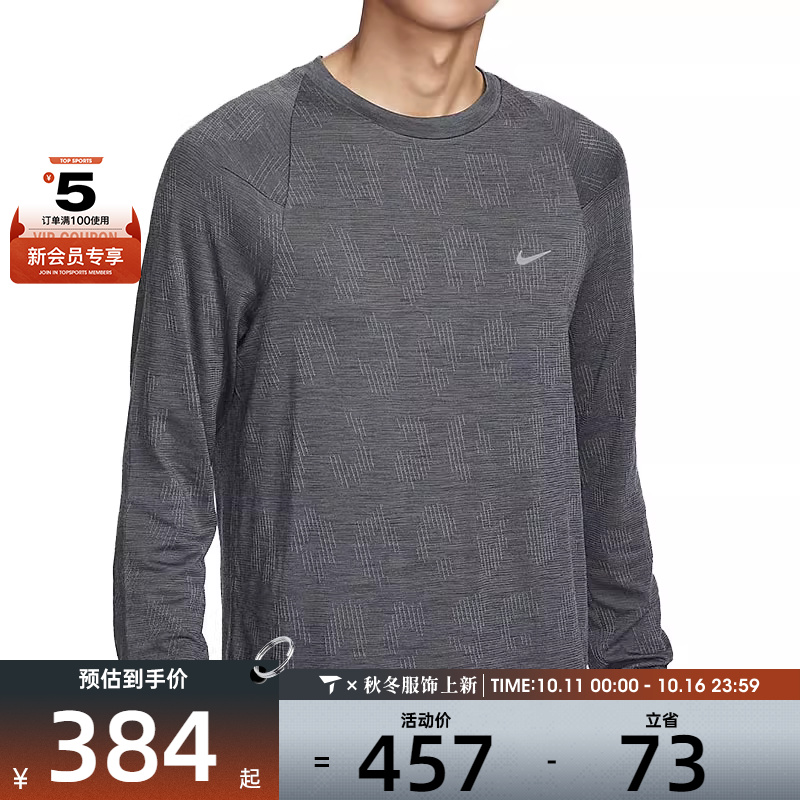 NIKE耐克男AS M NK TFADV RUN DIV LS TOP长袖运动T恤FZ1126-010