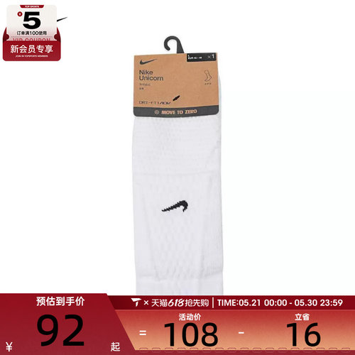 NIKE耐克男女U NK UNICORN CSH CRW 1PR - 160休闲袜子FZ3399-100