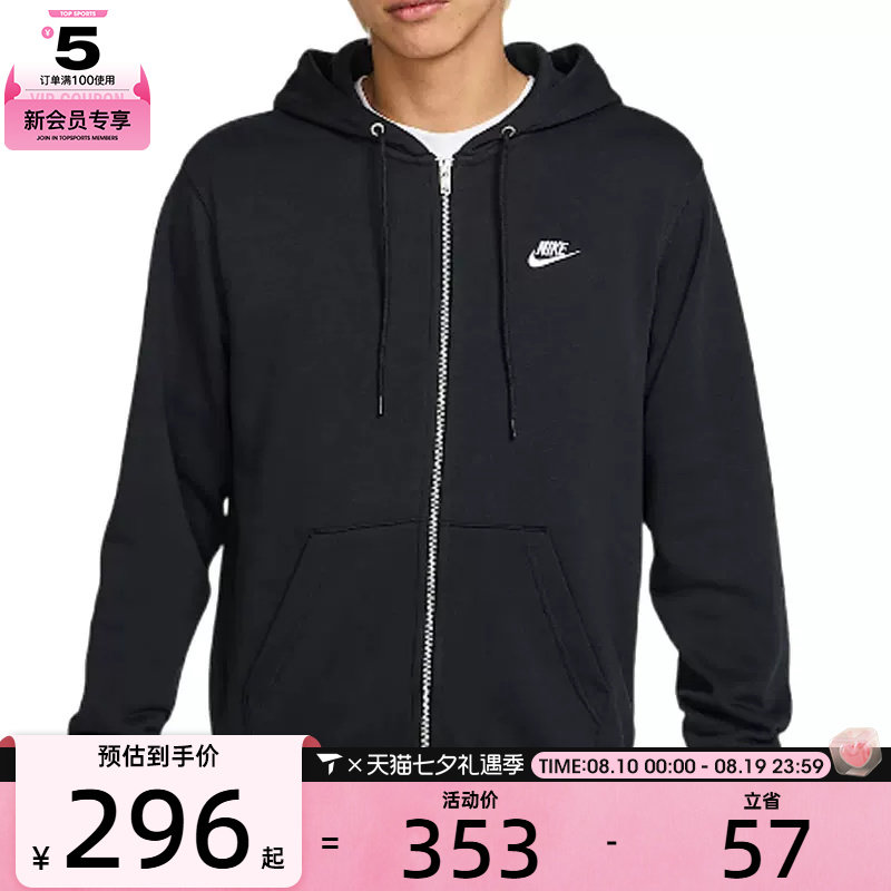 NIKE耐克男子CLUB FT FZ HOODIE运动健身夹克外套FN3885-010