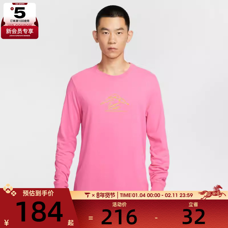NIKE耐克男子户外运动训练跑步圆领长袖T恤HV4197-684,运动服/休闲服装,运动T恤,淘宝优惠券,粉丝福利购,淘宝优惠卷