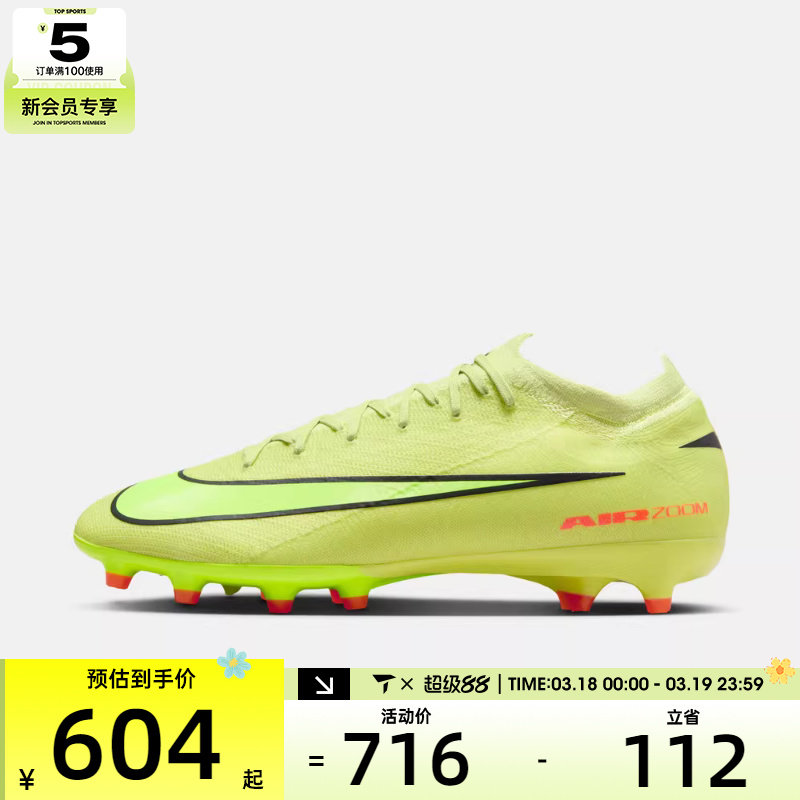 NIKE耐克男子刺客VAPOR 16 PRO AG-PRO运动足球鞋FQ8684-300