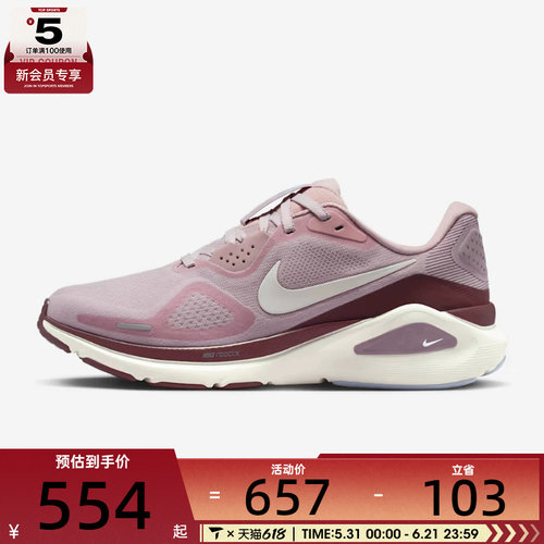 NIKE耐克女子STRUCTURE 26运动训练缓震跑步鞋HJ1101-607