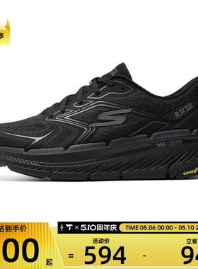 SKECHERS斯凯奇男子MAX CUSHIONING 运动休闲鞋220837-BBK