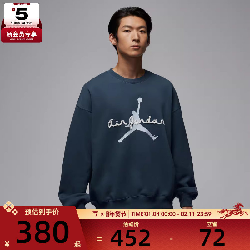 NIKE耐克男子jordan运动休闲针织圆领套头衫卫衣IF1846-464,运动服/休闲服装,运动卫衣/套头衫,淘宝优惠券,粉丝福利购,淘宝优惠卷