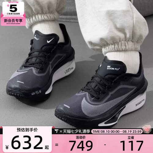 滔搏丨NIKE耐克女子ZOOM FLY 6马拉松运动训练跑步鞋FN8455-001
