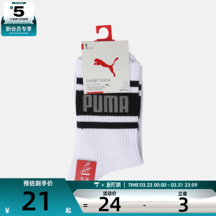puma彪马男女休闲袜子94765001