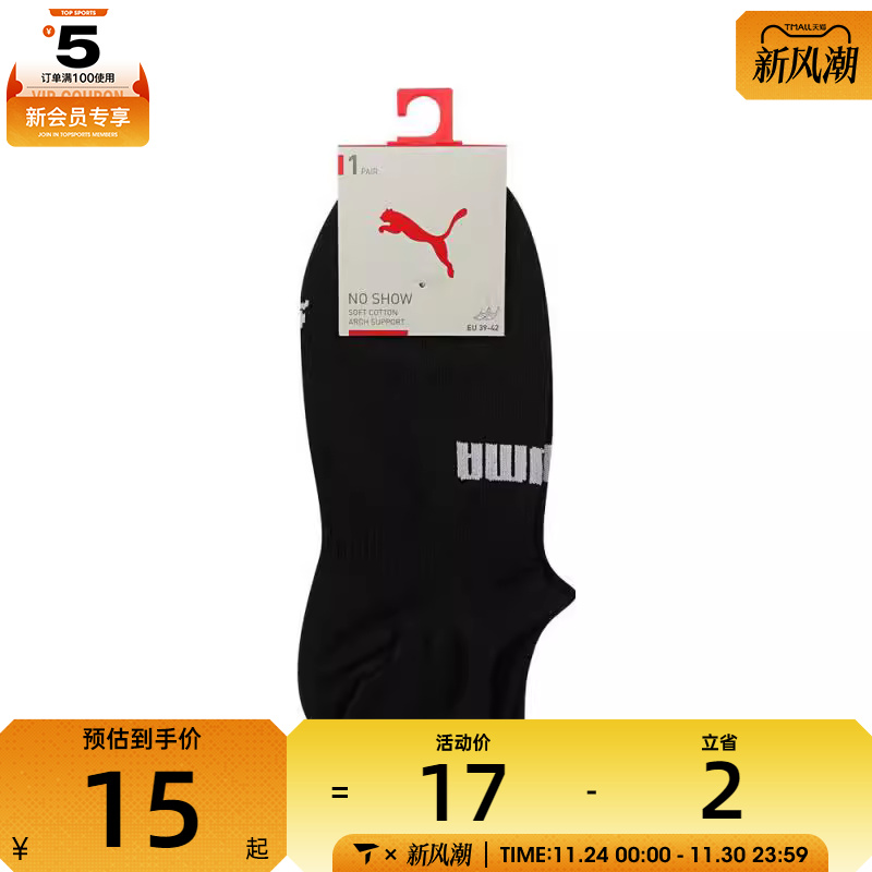 puma彪马男女U No Show 1P休闲袜子93879101