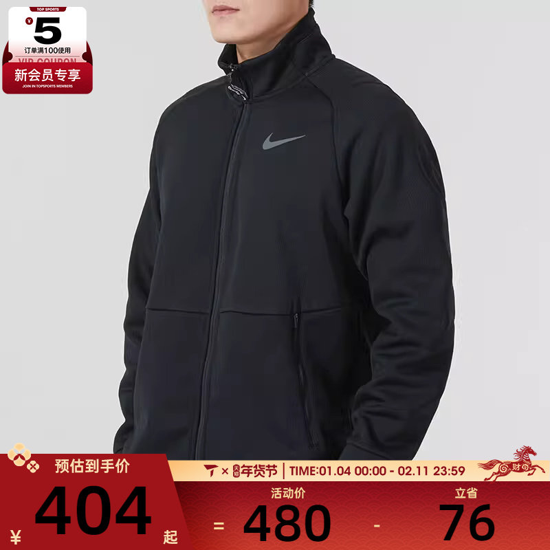 NIKE耐克男子THRMA SPHR LS FZ TOP时尚潮流运动外套DM5941-010,运动服/休闲服装,运动茄克/外套,淘宝优惠券,粉丝福利购,淘宝优惠卷