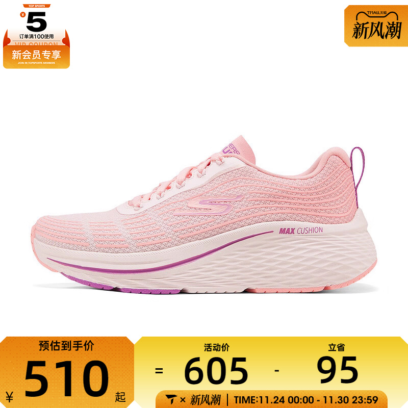 SKECHERS斯凯奇女子MAX CUSHIONING 运动休闲鞋129625-LTPK
