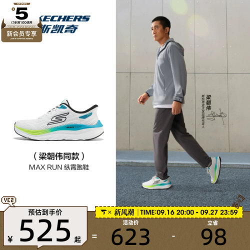 【梁朝伟同款】SKECHERS斯凯奇GO RUN运动训练跑步鞋221000-WMLT