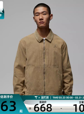 NIKE耐克男子jordan运动休闲灯芯绒翻领梭织夹克外套IF1826-247