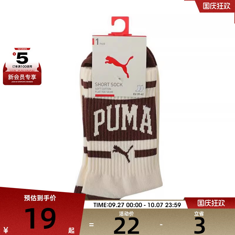 puma彪马男女U Short Sock 1P休闲袜子94701201