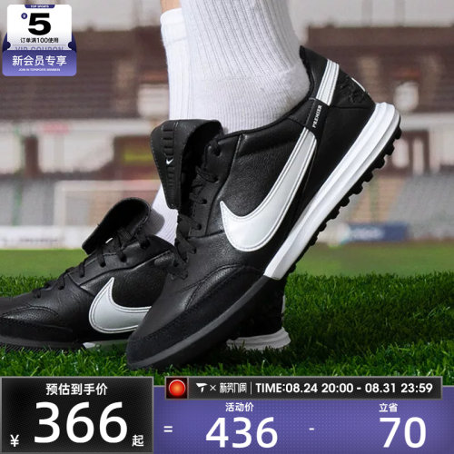NIKE耐克男子THE PREMIER III TF碎钉训练运动足球鞋HM0283-001