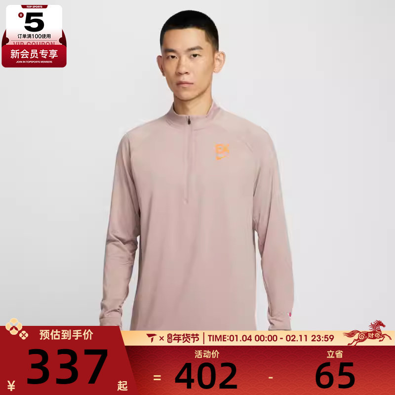 NIKE耐克男子跑步运动训练半拉链立领长袖T恤HV2659-271,运动服/休闲服装,运动T恤,淘宝优惠券,粉丝福利购,淘宝优惠卷