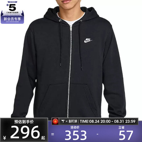 滔搏丨NIKE耐克男子开襟法式毛圈连帽衫运动夹克外套FN3885-010